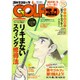 Golf (ゴルフ) コミック 2017年 08月号 [雑誌]