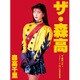 森高千里／「ザ・森高」ツアー1991.8.22 at 渋谷公会堂 [DVD]