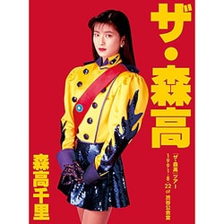 森高千里／「ザ・森高」ツアー1991.8.22 at 渋谷公会堂 [DVD]