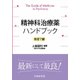 精神科治療薬ハンドブック 改訂7版 [単行本]