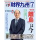 財界九州 2017年 07月号 [雑誌]
