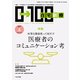 在宅新療0-100 2017年 06月号 [雑誌]