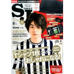 street Jack (ストリートジャック) 2017年 08月号 [雑誌]