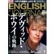 ENGLISH JOURNAL (イングリッシュジャーナル) 2017年 08月号 [雑誌]