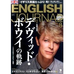 ENGLISH JOURNAL (イングリッシュジャーナル) 2017年 08月号 [雑誌]