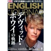ENGLISH JOURNAL (イングリッシュジャーナル) 2017年 08月号 [雑誌]