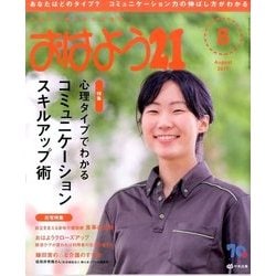 おはよう 21 2017年 08月号 [雑誌]