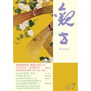 観世 2017年 07月号 [雑誌]