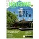 月刊 HOUSING (ハウジング) 2017年 09月号 [雑誌]