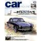 car MAGAZINE (カーマガジン) 2017年 08月号 [雑誌]