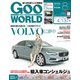 Goo WORLD (グーワールド) 東海版 2017年 08月号 [雑誌]