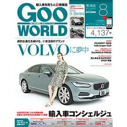 Goo WORLD (グーワールド) 東海版 2017年 08月号 [雑誌]