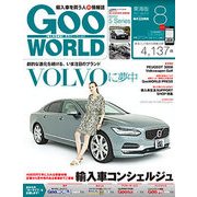 Goo WORLD (グーワールド) 東海版 2017年 08月号 [雑誌]