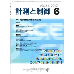 計測と制御 2017年 06月号 [雑誌]