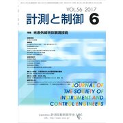 計測と制御 2017年 06月号 [雑誌]