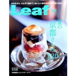 販売済み リーフ 雑誌