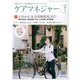 ケアマネジャー 2017年 07月号 [雑誌]