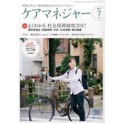 ケアマネジャー 2017年 07月号 [雑誌]