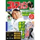 ゴルフレッスンコミック 2017年 08月号 [雑誌]
