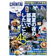 CHINTAI北海道版 2017年 08月号 [雑誌]