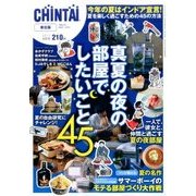 CHINTAI東北版 2017年 08月号 [雑誌]