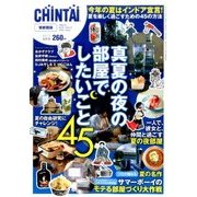 CHINTAI首都圏版 2017年 08月号 [雑誌]