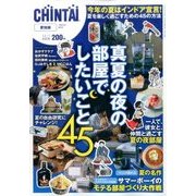 CHINTAI愛知版 2017年 08月号 [雑誌]