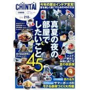 CHINTAI近畿圏版 2017年 08月号 [雑誌]