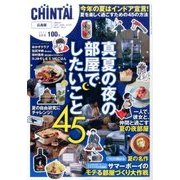 CHINTAI広島版 2017年 08月号 [雑誌]