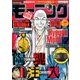 週刊 モーニング 2017年 7/6号 [雑誌]