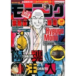 週刊 モーニング 2017年 7/6号 [雑誌]