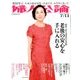 婦人公論 2017年 7/11号 [雑誌]
