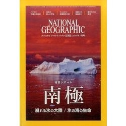 NATIONAL GEOGRAPHIC (ナショナル ジオグラフィック) 日本版 2017年 07月号 [雑誌]