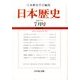 日本歴史 2017年 07月号 [雑誌]