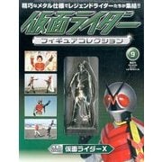 仮面ライダーフィギュアコレクション 2017年 7/2号（9） [雑誌]