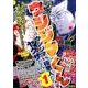 闇金ウシジマくん 20 ウシジマVS.極悪人たち！？ ヤクザ [ムックその他]
