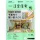 SUUMO注文住宅 兵庫で建てる 2017年 09月号 [雑誌]