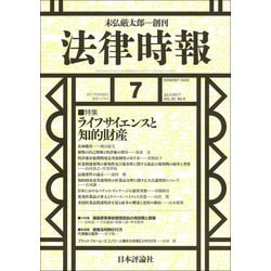 法律時報 2017年 07月号 [雑誌]