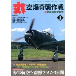 丸 2017年 08月号 [雑誌]