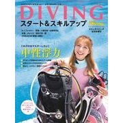 DIVINGスタート&スキルアップ 2017年 08月号 [雑誌]