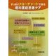 すっきりフローチャートで診る産科重症患者ケア [単行本]