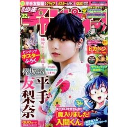 週刊少年チャンピオン 2017年 7/20号 [雑誌]