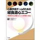 心臓手術チームのための経食道心エコー [単行本]