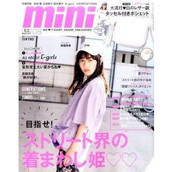 mini (ミニ) 2017年 08月号 [雑誌]