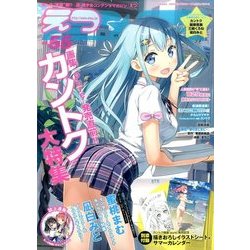 E☆2 2017年 08月号 [雑誌]