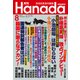 月刊Hanada 2017年 08月号 [雑誌]