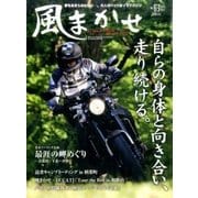 風まかせ 2017年 08月号 [雑誌]