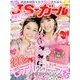 JSガール 2017年 08月号 [雑誌]