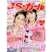JSガール 2017年 08月号 [雑誌]