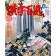 漢字百選 2017年 08月号 [雑誌]